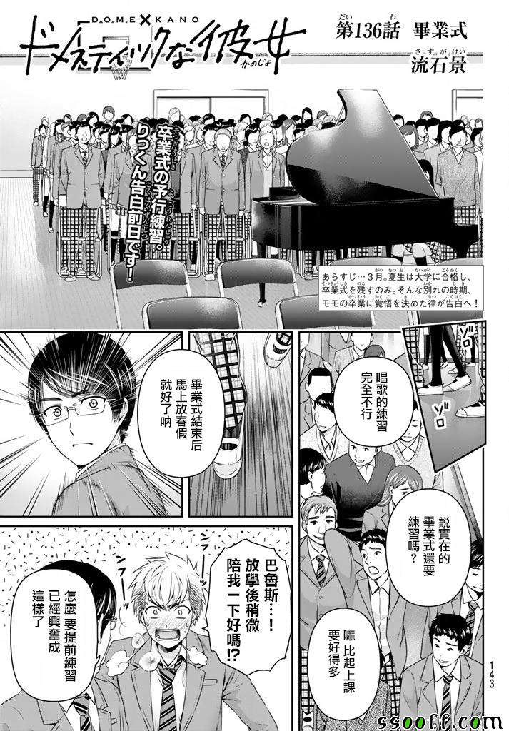 《家有女友》漫画最新章节第136话免费下拉式在线观看章节第【1】张图片