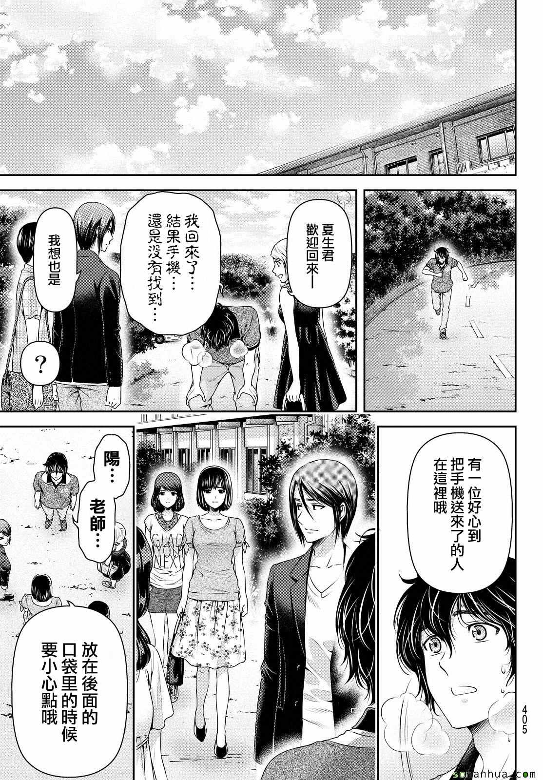 《家有女友》漫画最新章节第97话免费下拉式在线观看章节第【11】张图片