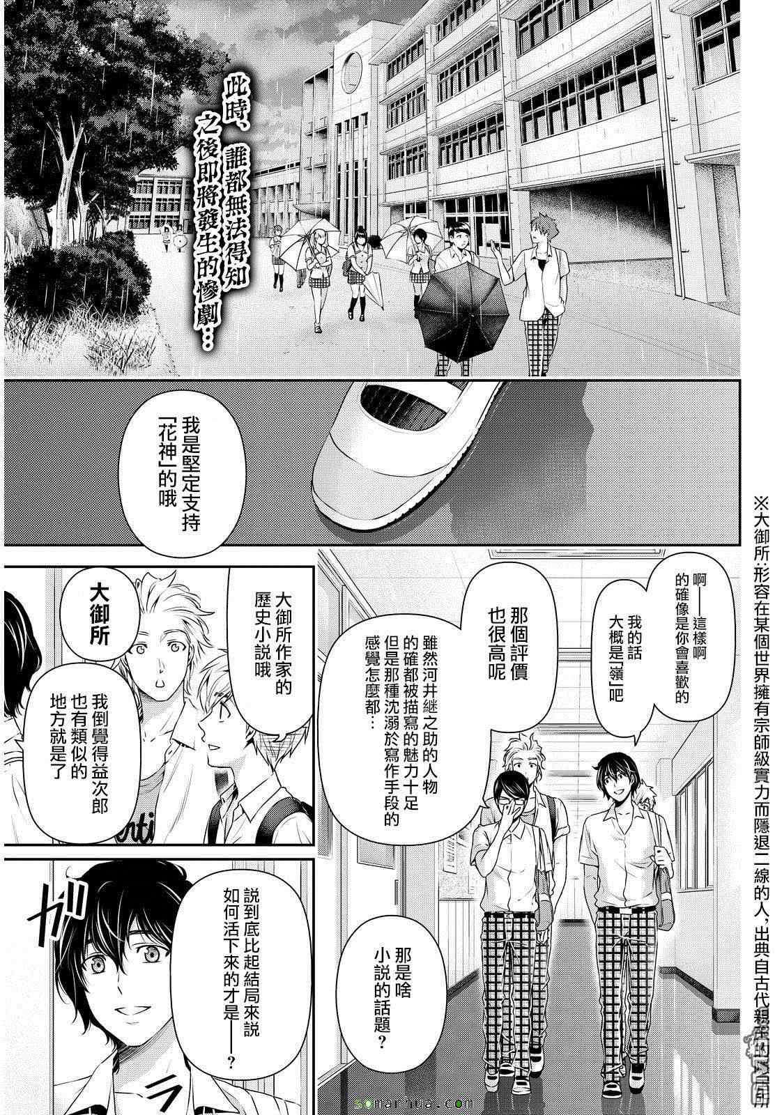 《家有女友》漫画最新章节第91话免费下拉式在线观看章节第【2】张图片