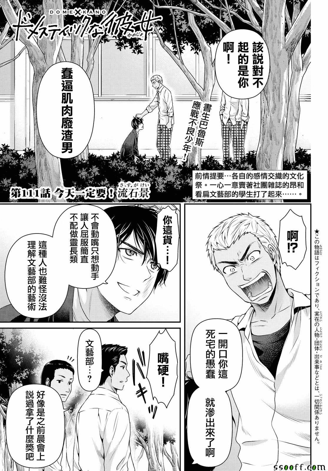 《家有女友》漫画最新章节第111话免费下拉式在线观看章节第【1】张图片