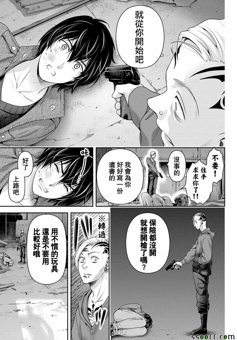 《家有女友》漫画最新章节第225话免费下拉式在线观看章节第【17】张图片