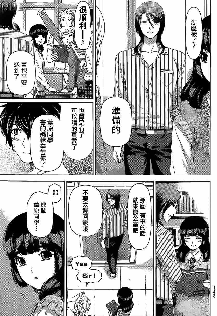 《家有女友》漫画最新章节第39话免费下拉式在线观看章节第【5】张图片