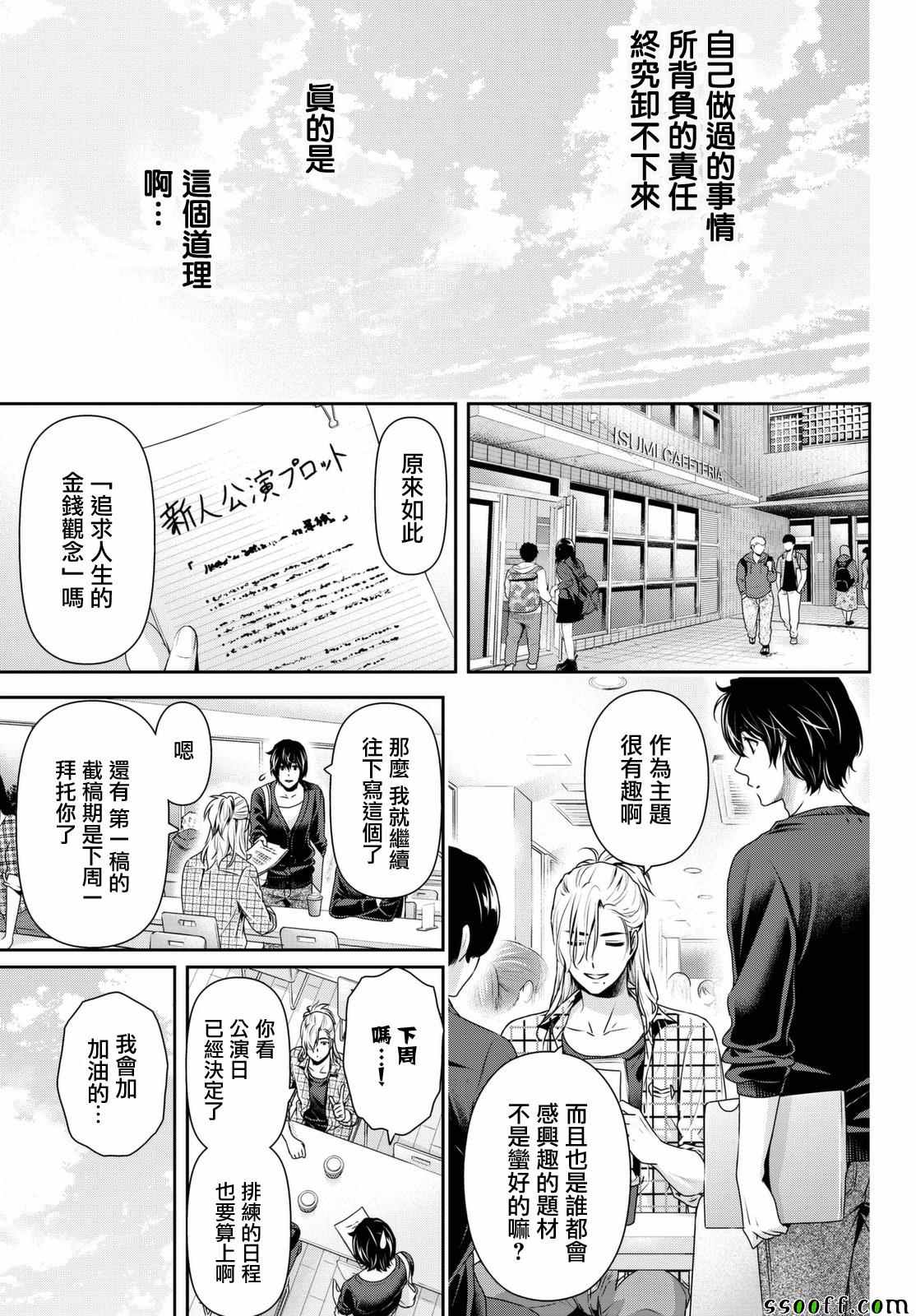 《家有女友》漫画最新章节第145话免费下拉式在线观看章节第【17】张图片