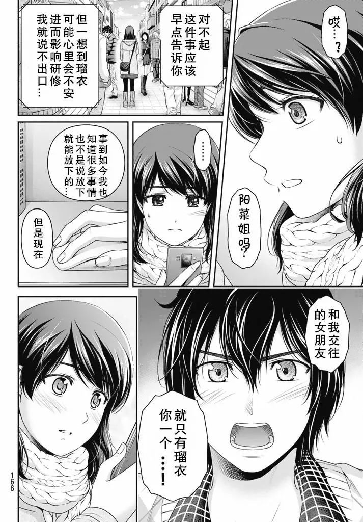 《家有女友》漫画最新章节第133话免费下拉式在线观看章节第【8】张图片