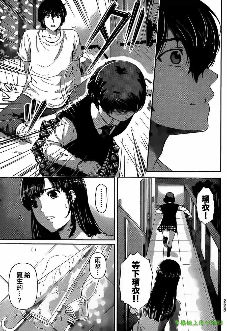 《家有女友》漫画最新章节第45话免费下拉式在线观看章节第【5】张图片