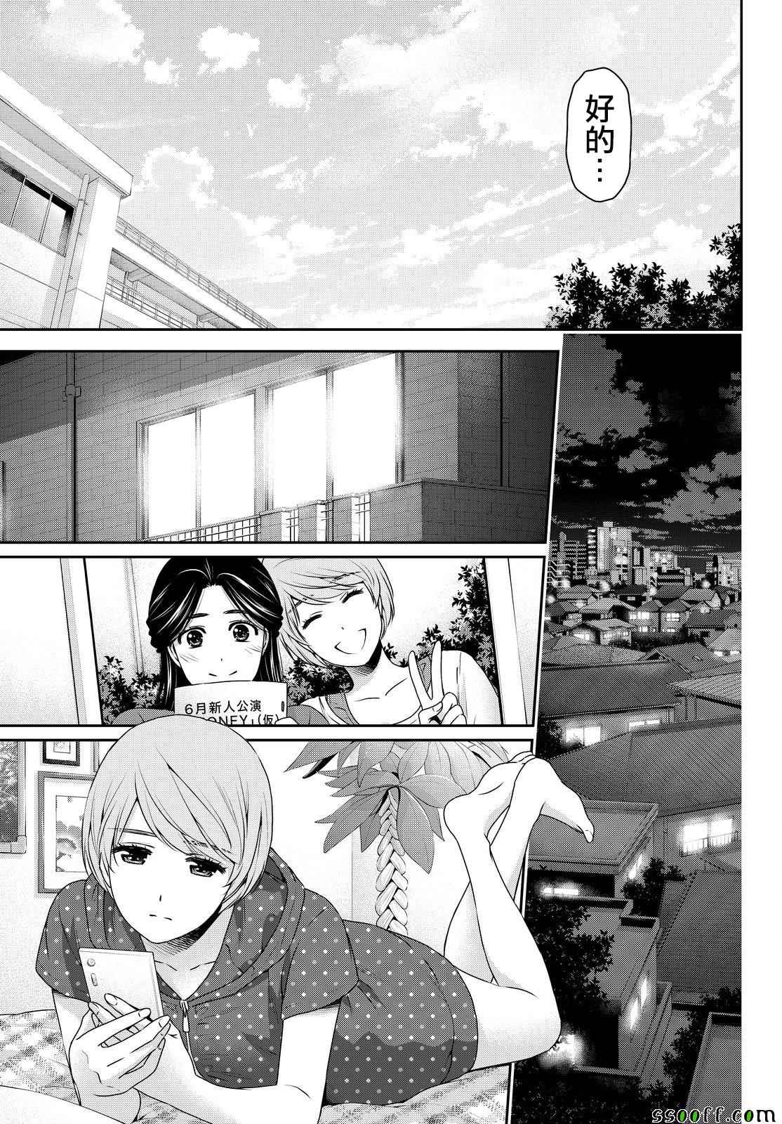 《家有女友》漫画最新章节第166话免费下拉式在线观看章节第【9】张图片