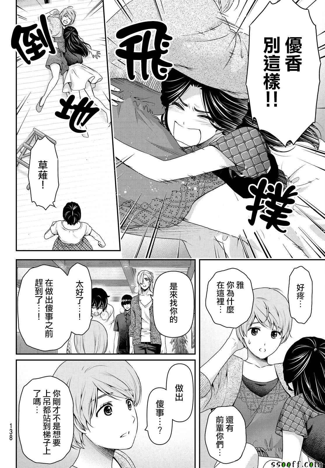 《家有女友》漫画最新章节第167话免费下拉式在线观看章节第【8】张图片