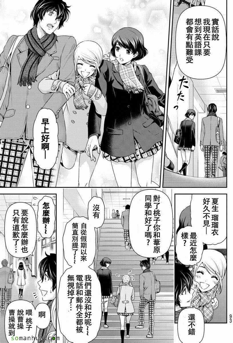 《家有女友》漫画最新章节第68话免费下拉式在线观看章节第【9】张图片