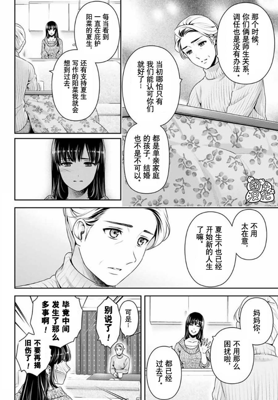 《家有女友》漫画最新章节第260话 瑠衣归国免费下拉式在线观看章节第【18】张图片