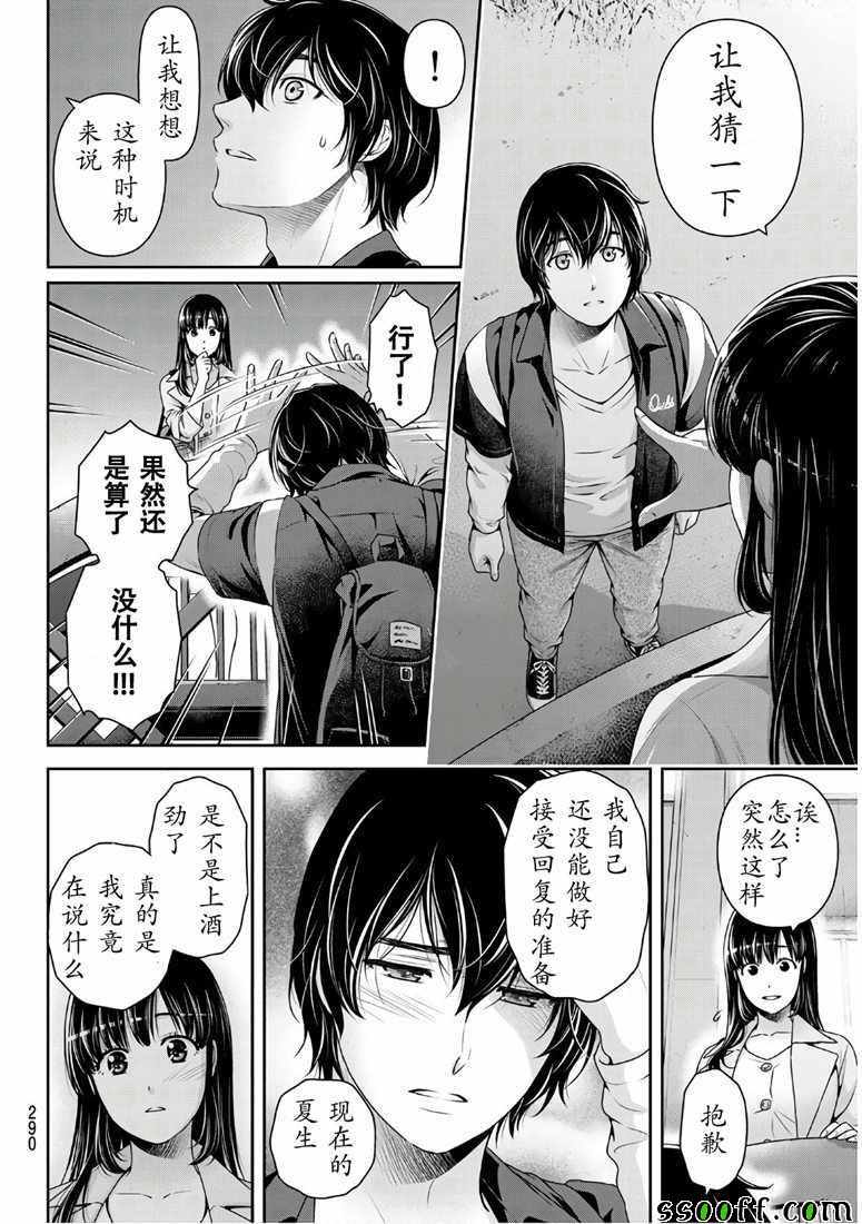 《家有女友》漫画最新章节第246话免费下拉式在线观看章节第【4】张图片