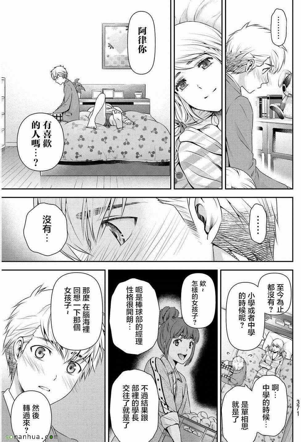 《家有女友》漫画最新章节第81话免费下拉式在线观看章节第【5】张图片