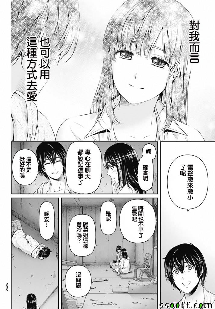 《家有女友》漫画最新章节第155话免费下拉式在线观看章节第【12】张图片