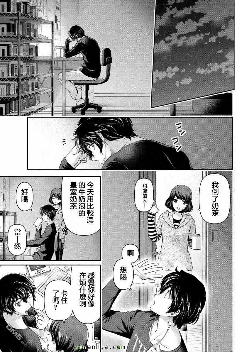 《家有女友》漫画最新章节第75话免费下拉式在线观看章节第【15】张图片