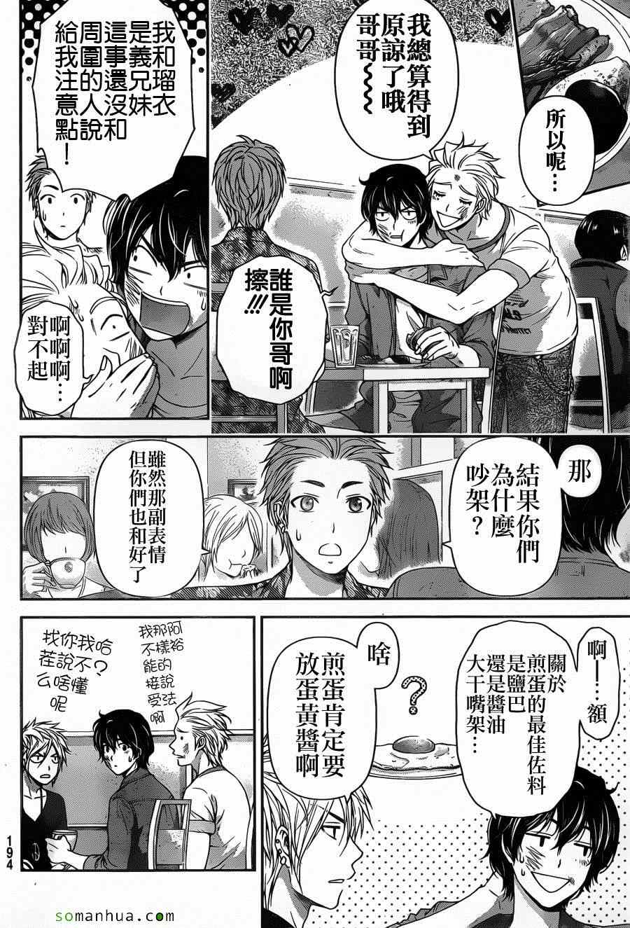 《家有女友》漫画最新章节第53话免费下拉式在线观看章节第【8】张图片