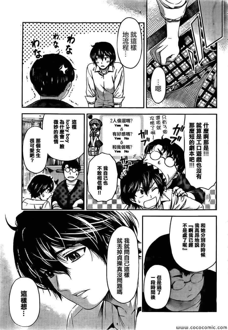 《家有女友》漫画最新章节第1话免费下拉式在线观看章节第【29】张图片