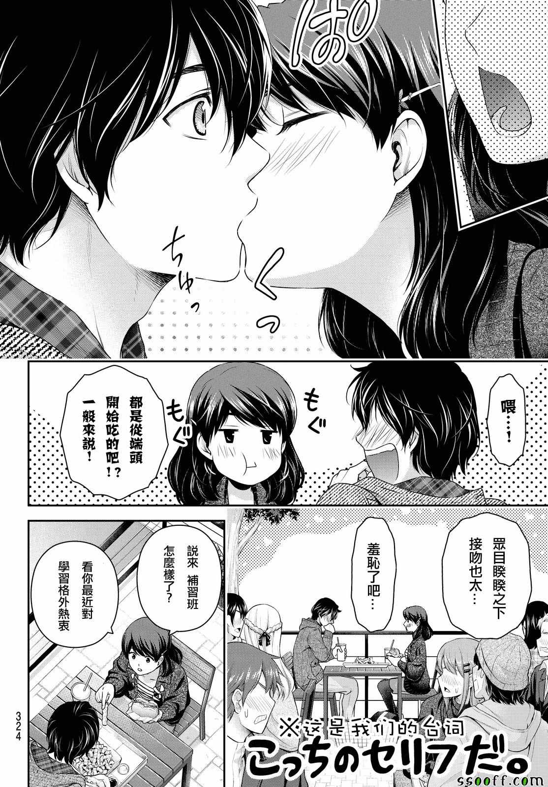 《家有女友》漫画最新章节第121话免费下拉式在线观看章节第【8】张图片