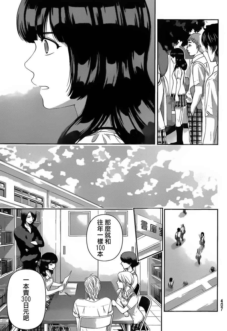 《家有女友》漫画最新章节第38话免费下拉式在线观看章节第【7】张图片