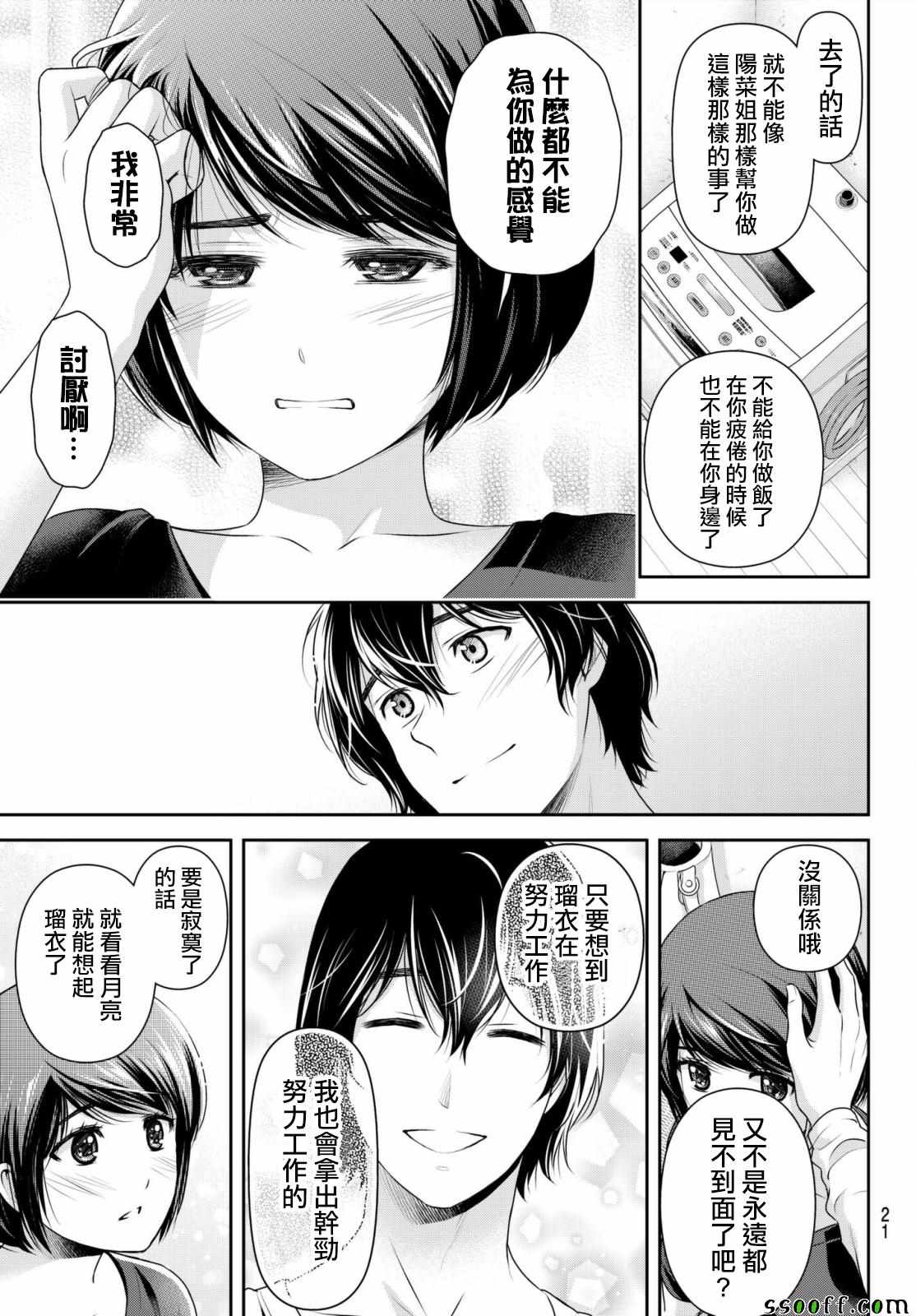 《家有女友》漫画最新章节第195话免费下拉式在线观看章节第【13】张图片