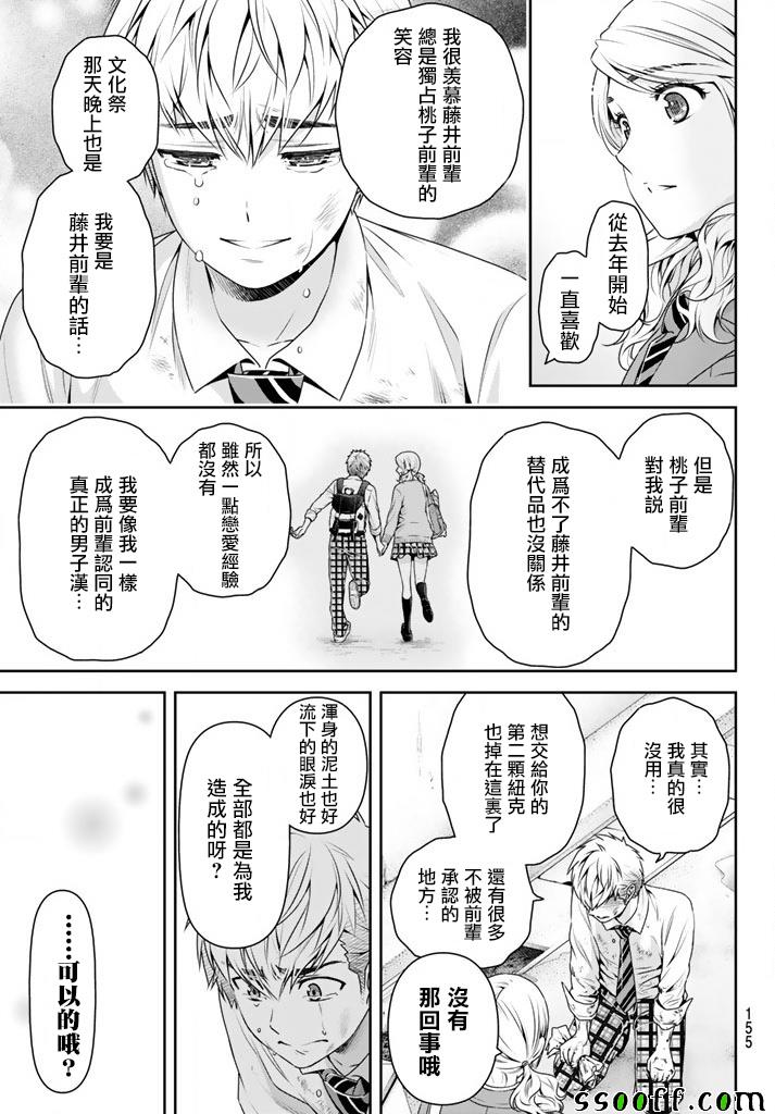 《家有女友》漫画最新章节第136话免费下拉式在线观看章节第【13】张图片