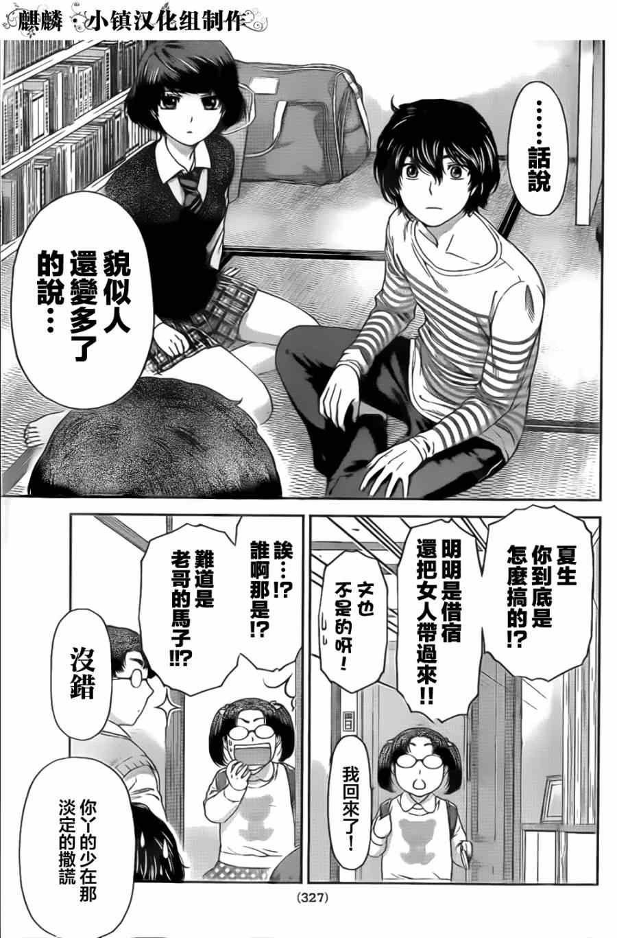 《家有女友》漫画最新章节第7话免费下拉式在线观看章节第【7】张图片