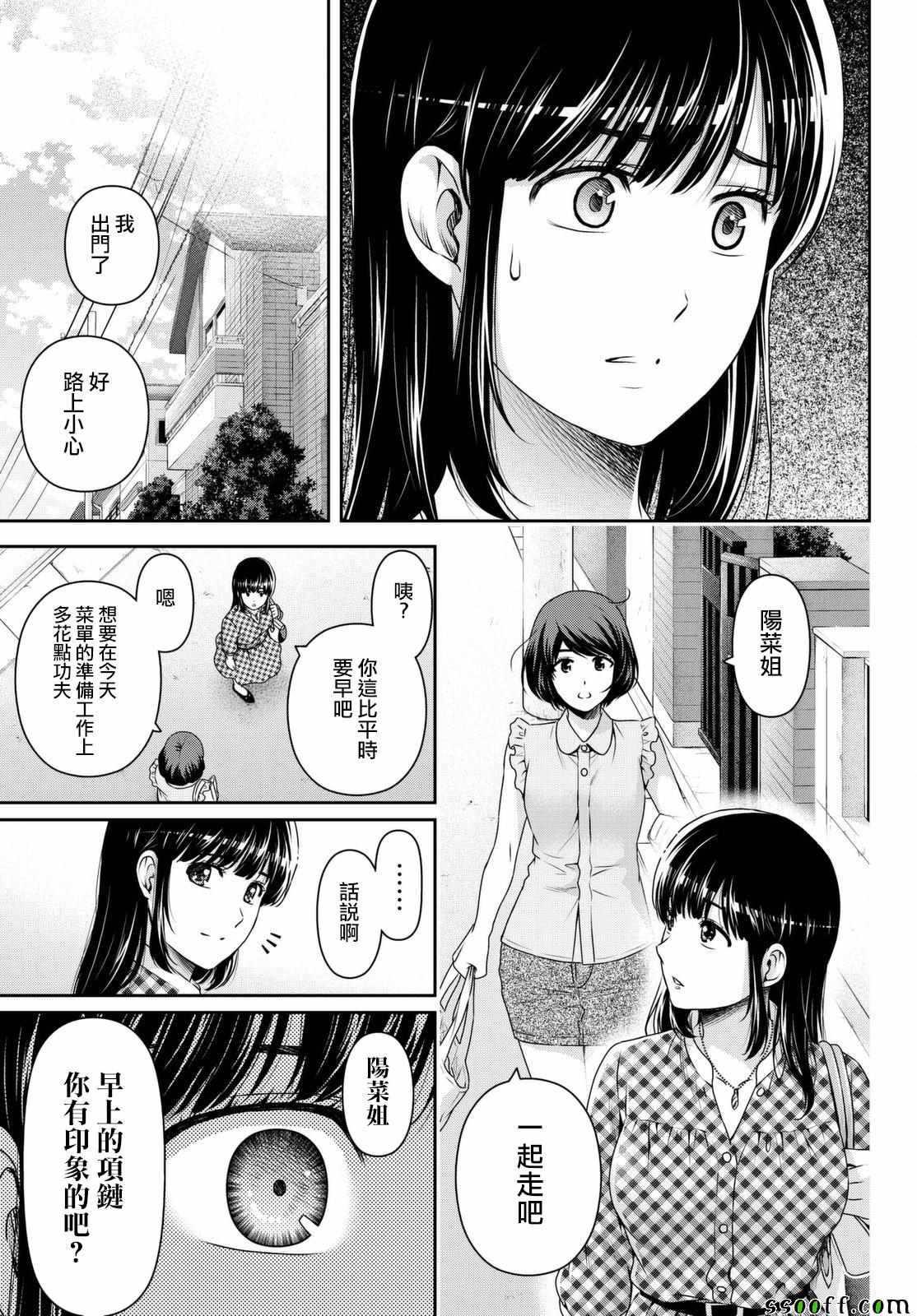 《家有女友》漫画最新章节第176话免费下拉式在线观看章节第【3】张图片