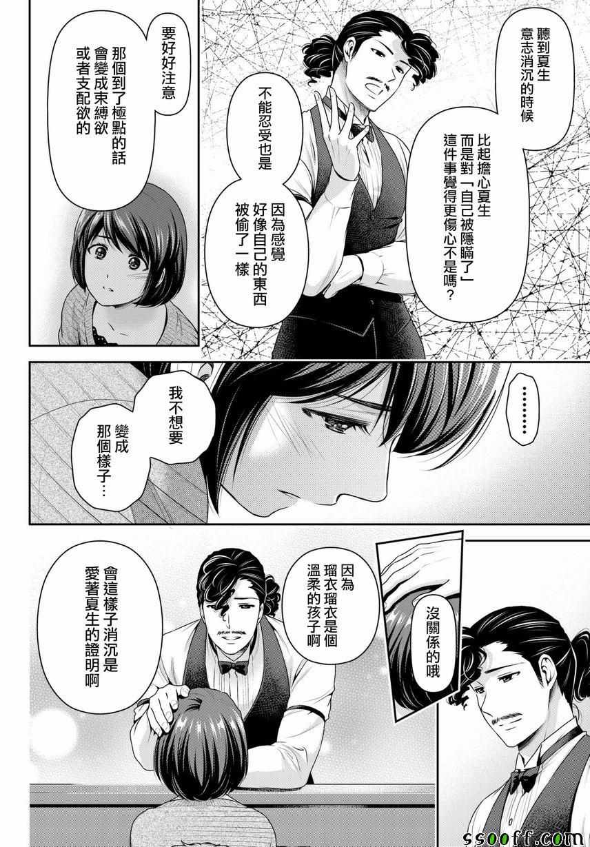 《家有女友》漫画最新章节第215话免费下拉式在线观看章节第【6】张图片