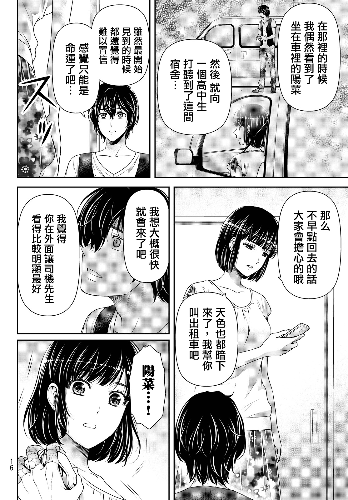 《家有女友》漫画最新章节第95话免费下拉式在线观看章节第【7】张图片