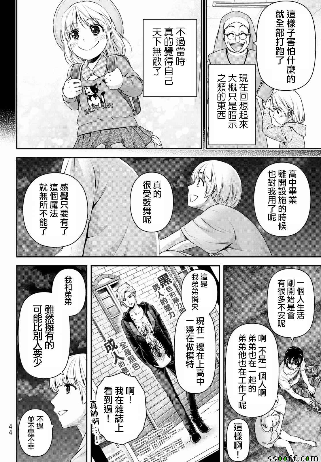 《家有女友》漫画最新章节第161话免费下拉式在线观看章节第【8】张图片