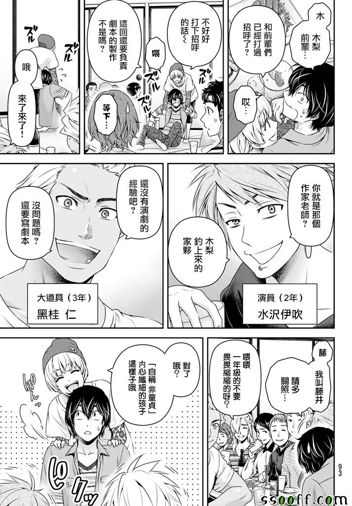 《家有女友》漫画最新章节第142话免费下拉式在线观看章节第【15】张图片