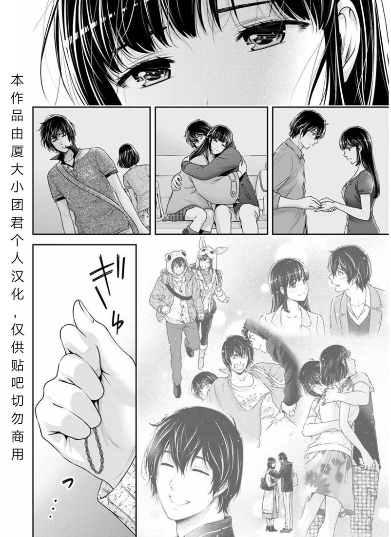 《家有女友》漫画最新章节第253话免费下拉式在线观看章节第【8】张图片