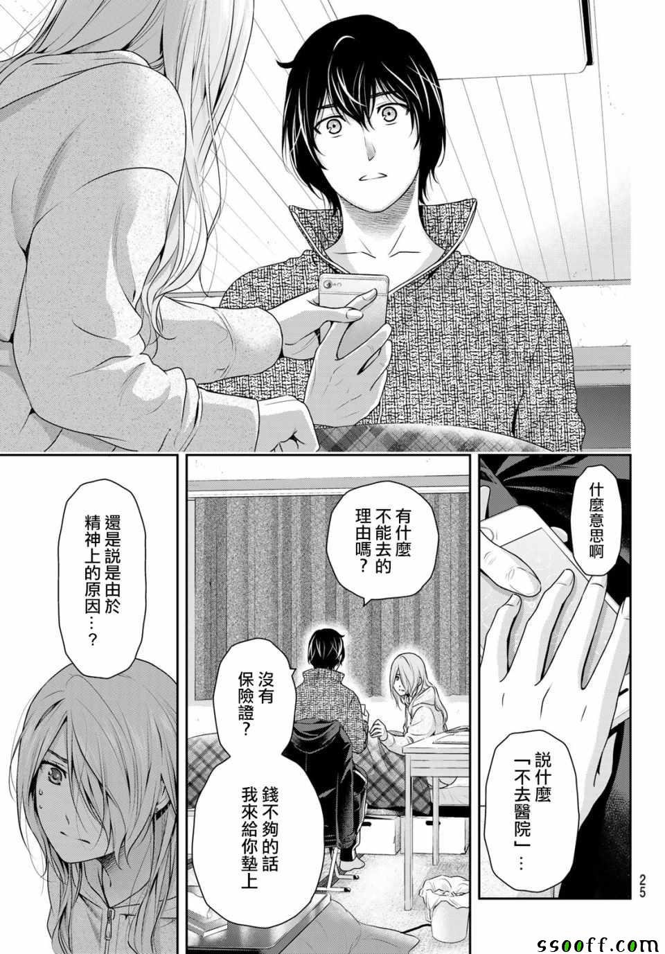 《家有女友》漫画最新章节第223话免费下拉式在线观看章节第【4】张图片