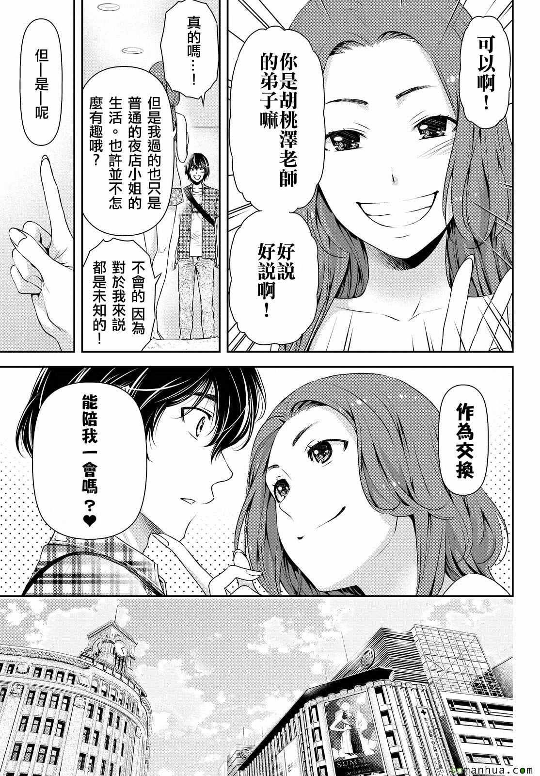 《家有女友》漫画最新章节第100话免费下拉式在线观看章节第【7】张图片