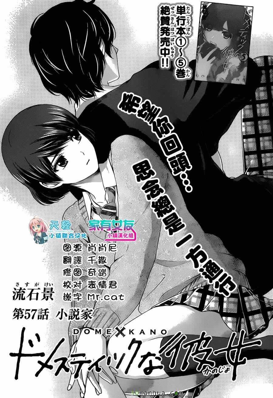 《家有女友》漫画最新章节第57话免费下拉式在线观看章节第【1】张图片