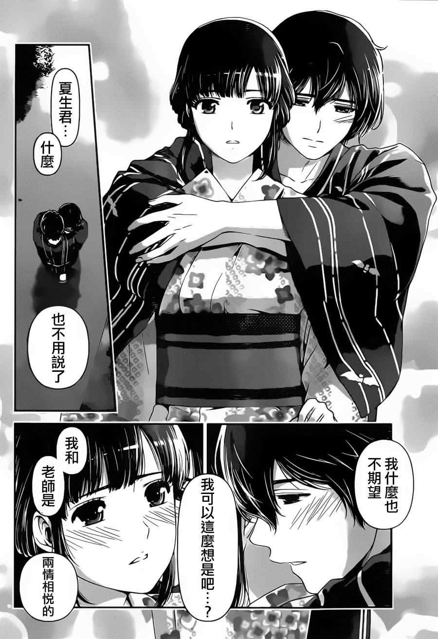 《家有女友》漫画最新章节第33话免费下拉式在线观看章节第【16】张图片