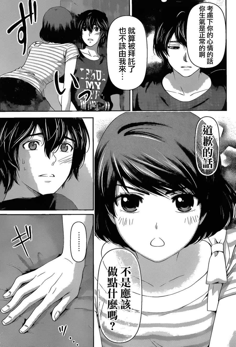 《家有女友》漫画最新章节第30话免费下拉式在线观看章节第【11】张图片