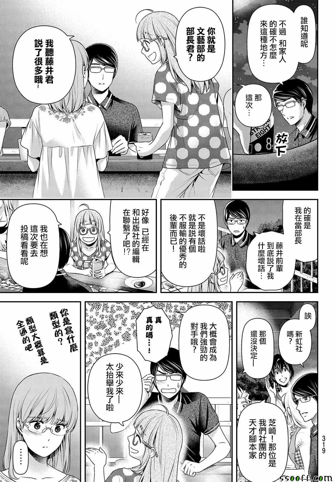 《家有女友》漫画最新章节第178话免费下拉式在线观看章节第【11】张图片