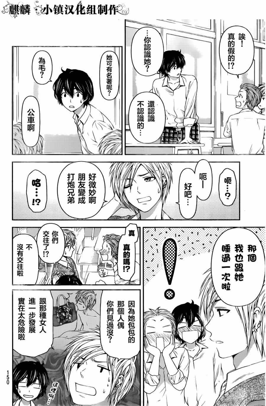 《家有女友》漫画最新章节第13话免费下拉式在线观看章节第【11】张图片