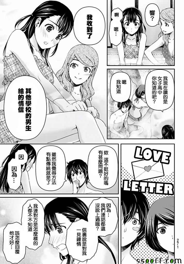 《家有女友》漫画最新章节第153话免费下拉式在线观看章节第【10】张图片