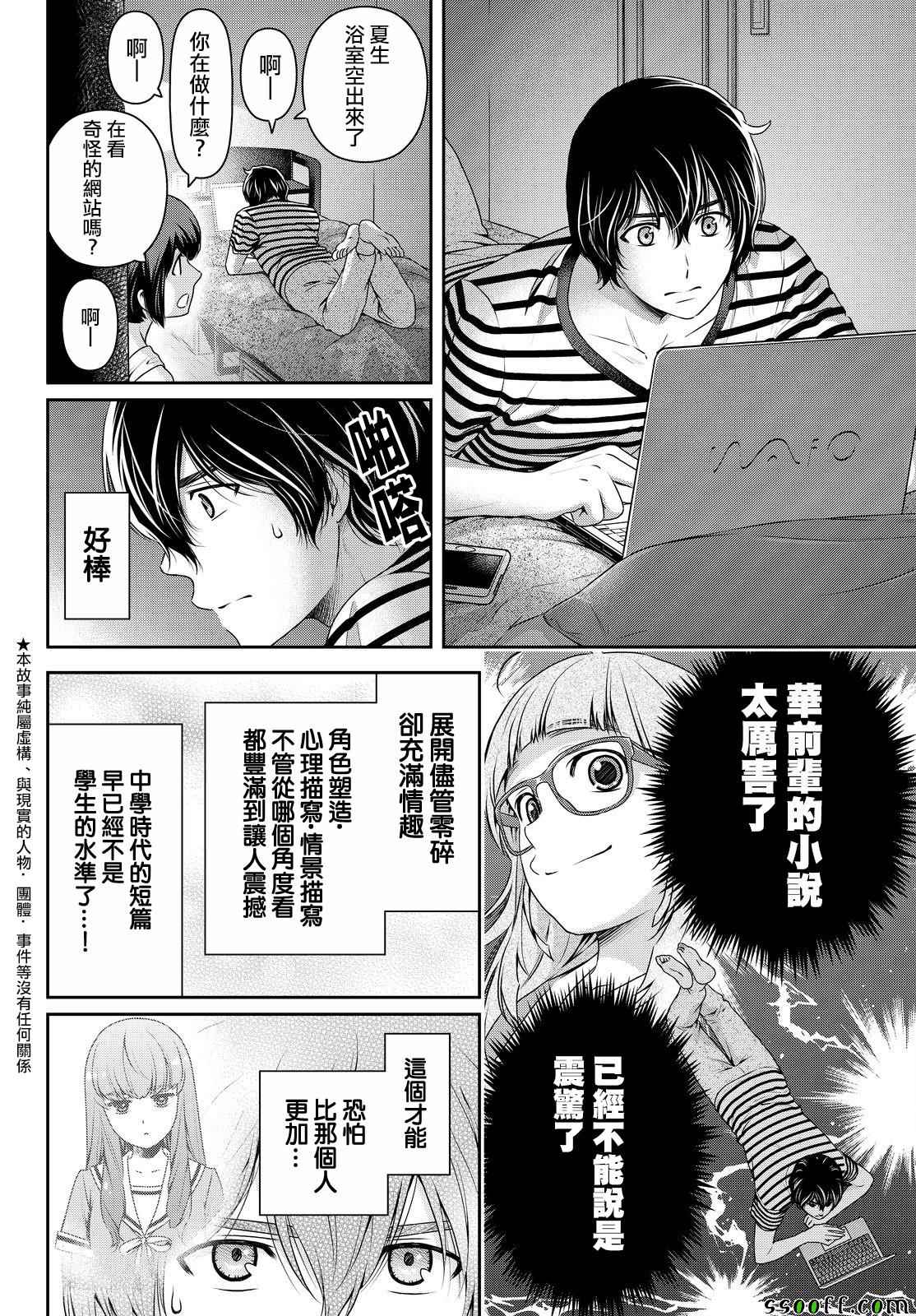 《家有女友》漫画最新章节第172话免费下拉式在线观看章节第【4】张图片