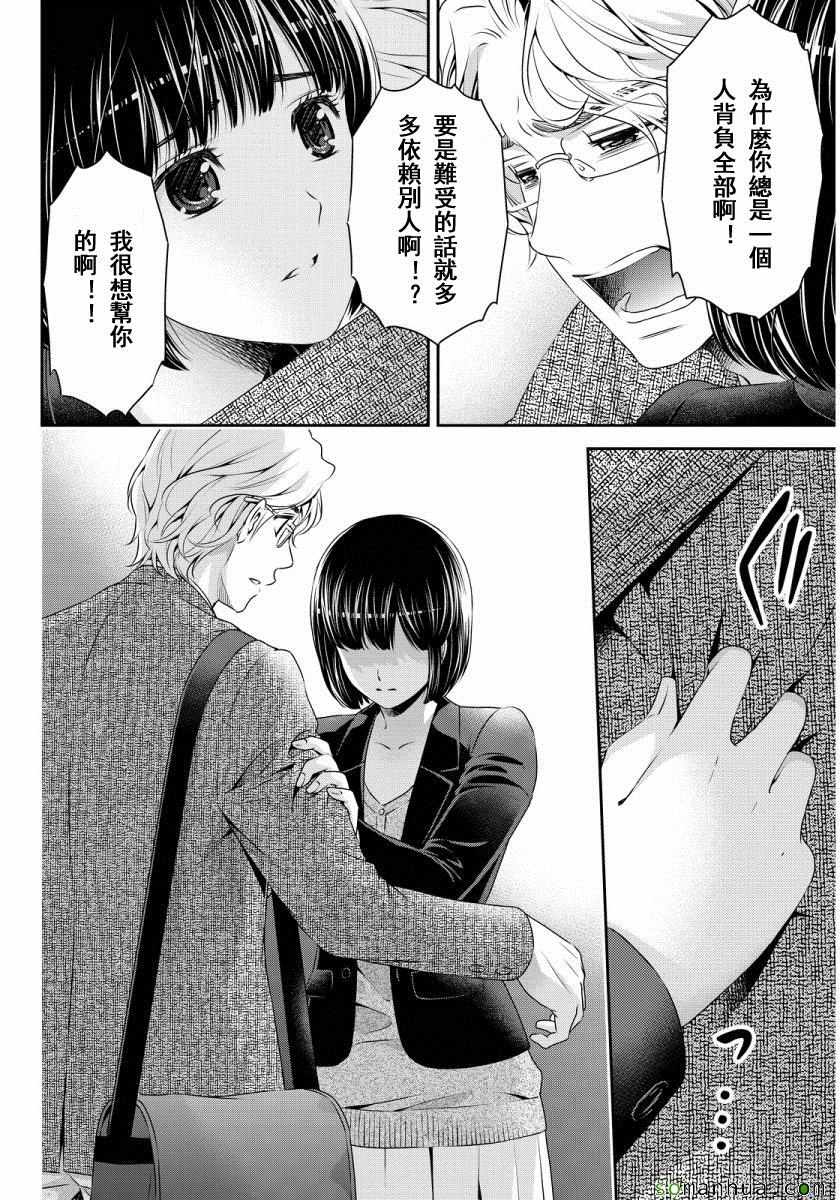 《家有女友》漫画最新章节第77话免费下拉式在线观看章节第【8】张图片