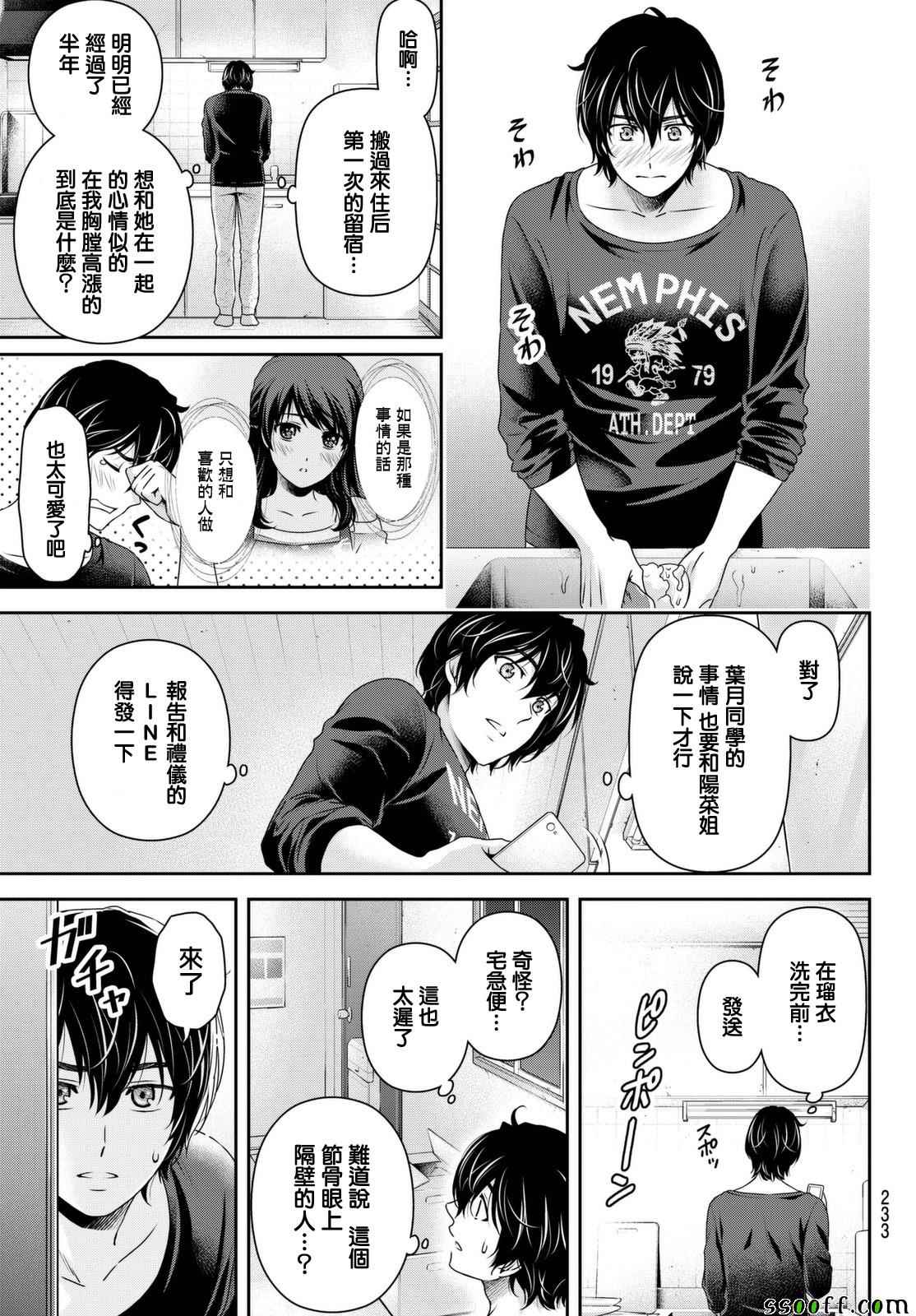 《家有女友》漫画最新章节第144话免费下拉式在线观看章节第【15】张图片