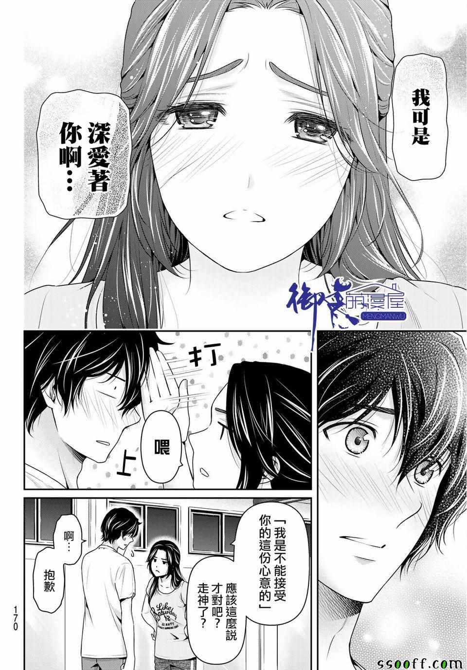 《家有女友》漫画最新章节第234话免费下拉式在线观看章节第【6】张图片