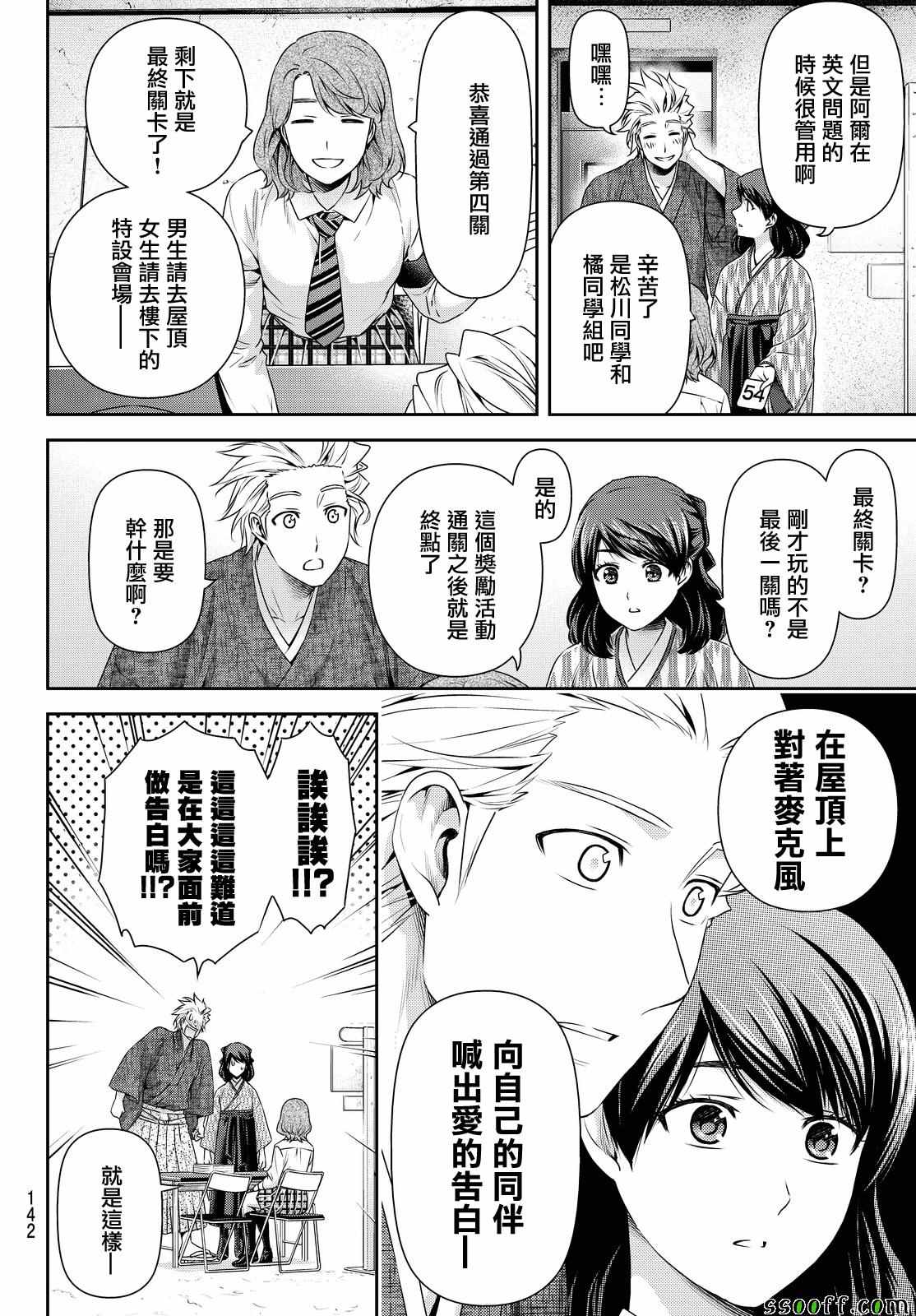 《家有女友》漫画最新章节第113话免费下拉式在线观看章节第【3】张图片