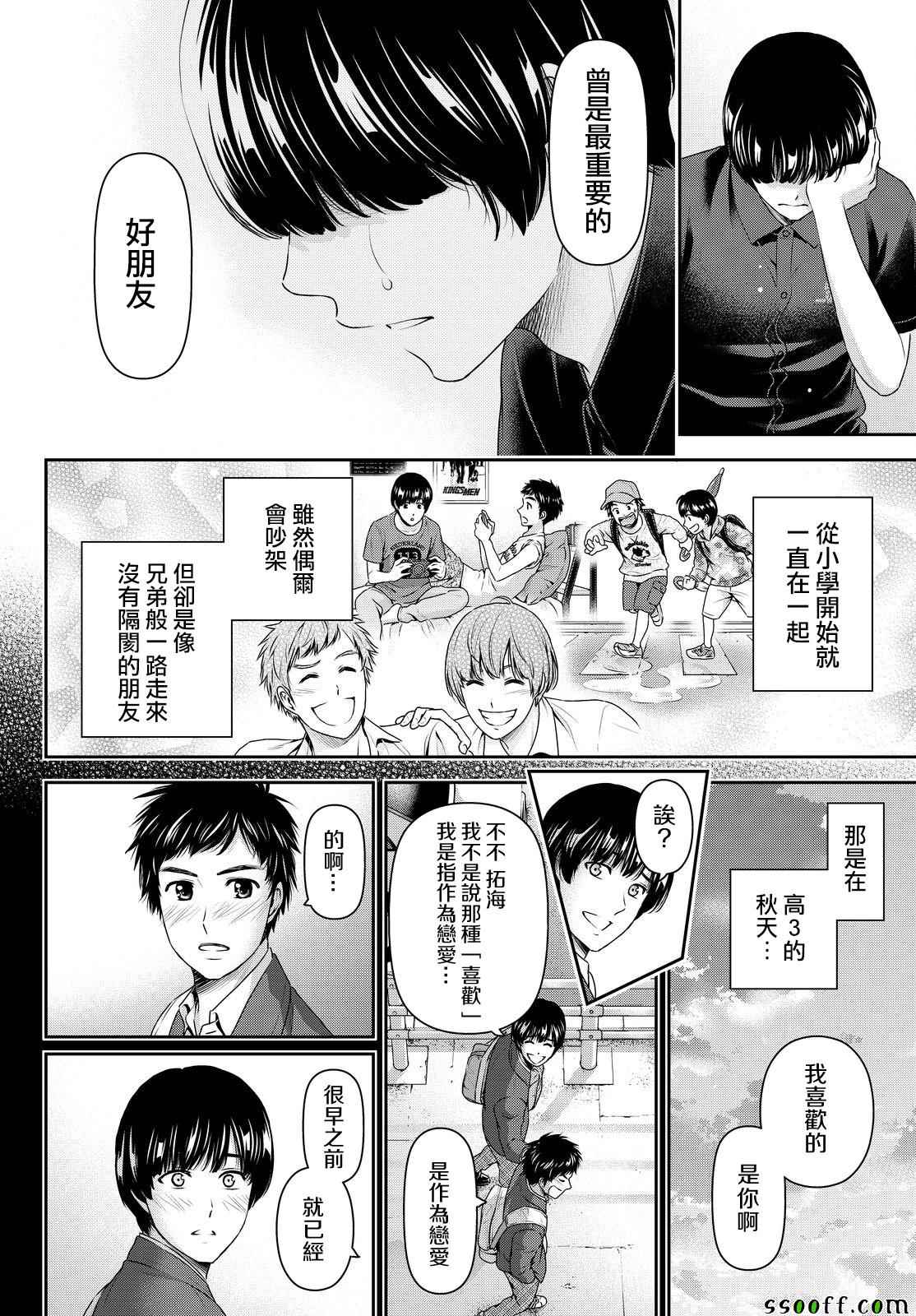 《家有女友》漫画最新章节第167话免费下拉式在线观看章节第【12】张图片