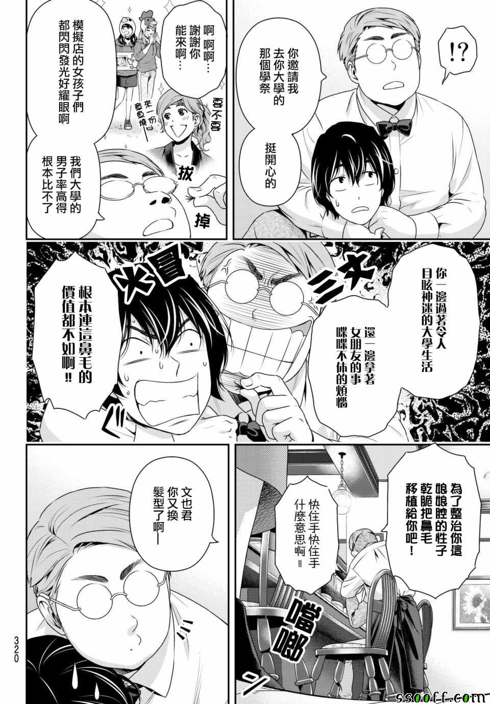 《家有女友》漫画最新章节第201话免费下拉式在线观看章节第【4】张图片