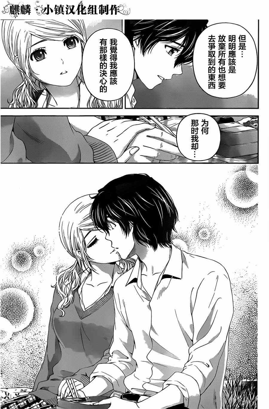 《家有女友》漫画最新章节第15话免费下拉式在线观看章节第【17】张图片