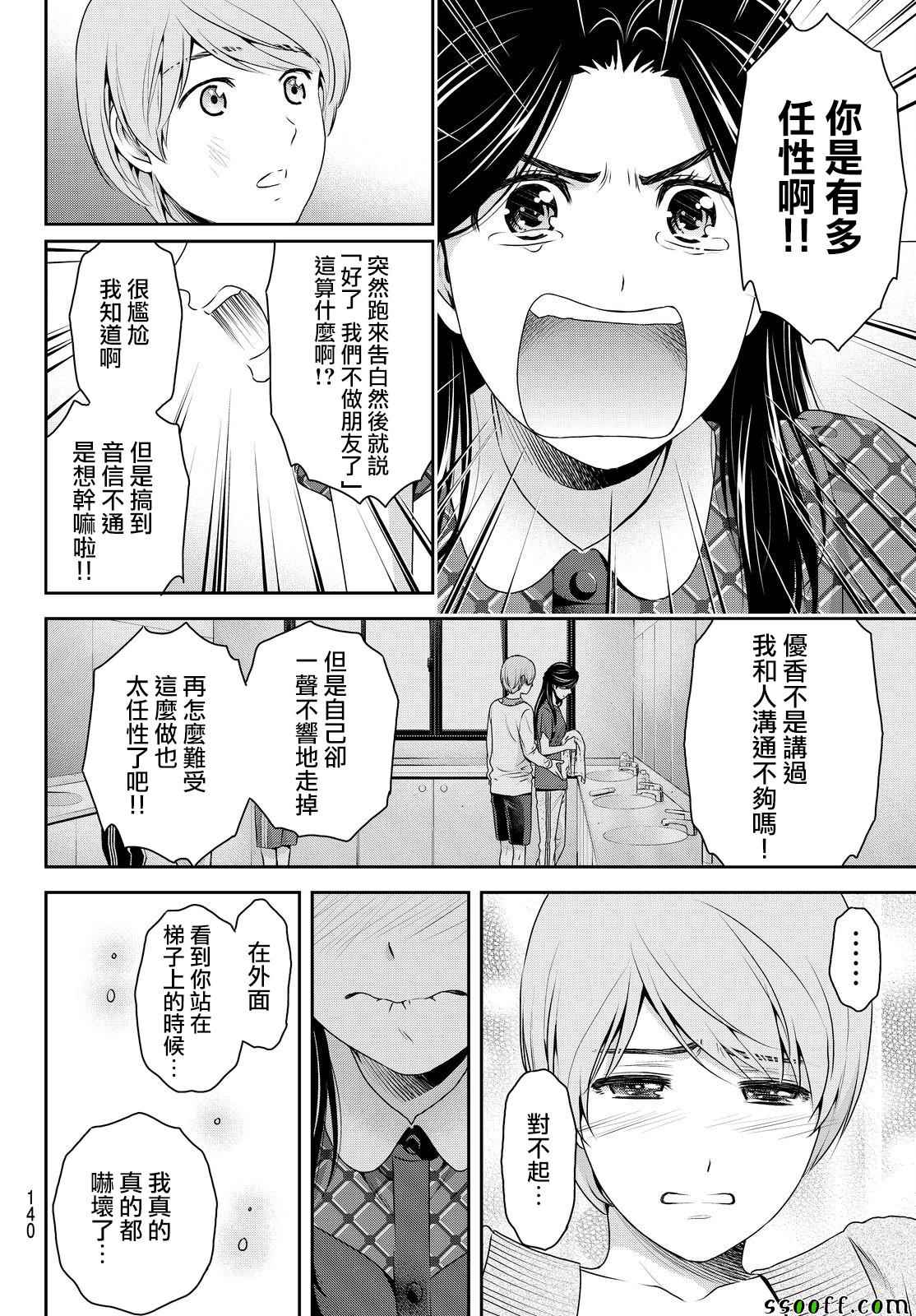 《家有女友》漫画最新章节第167话免费下拉式在线观看章节第【10】张图片