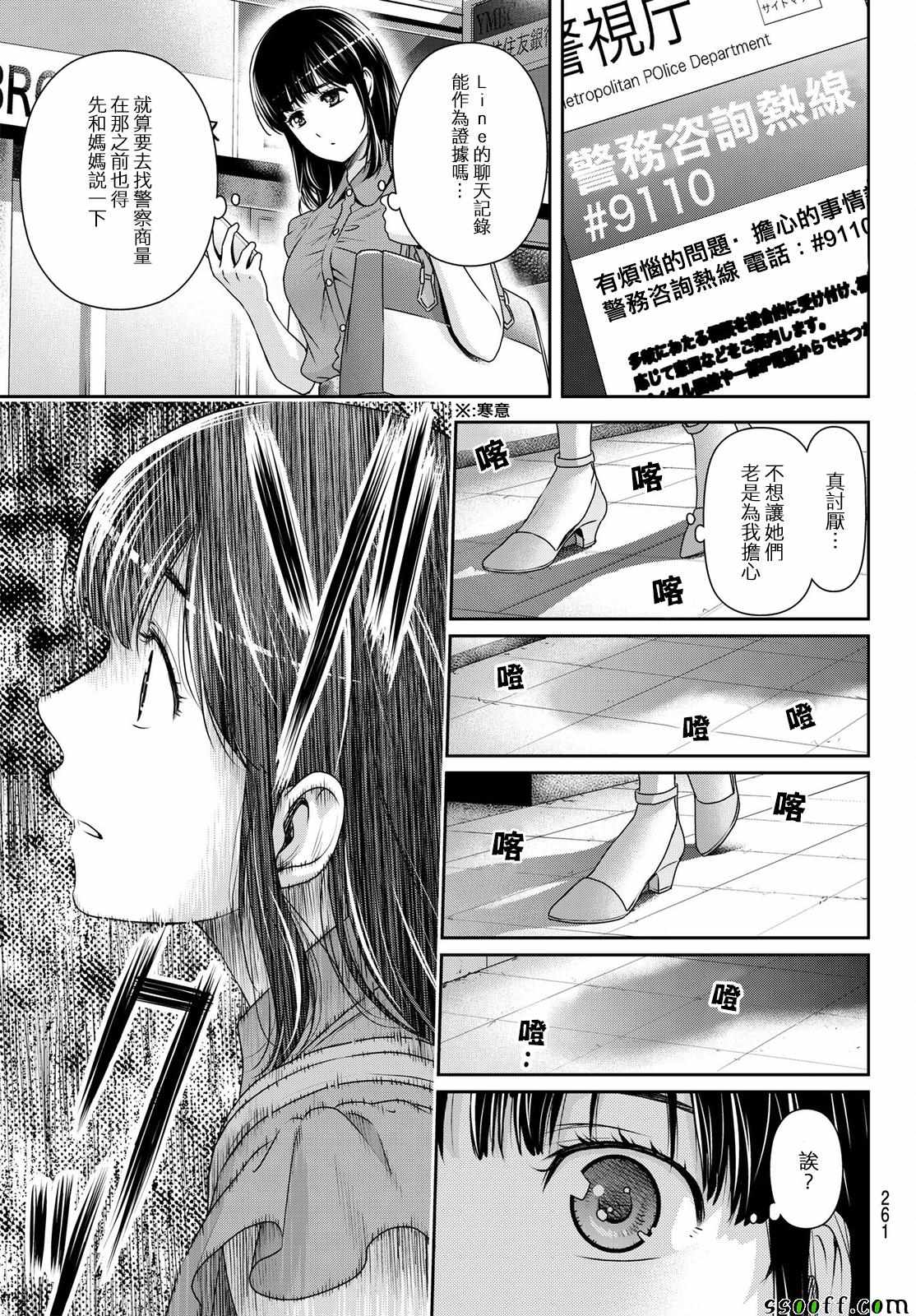 《家有女友》漫画最新章节第183话免费下拉式在线观看章节第【9】张图片