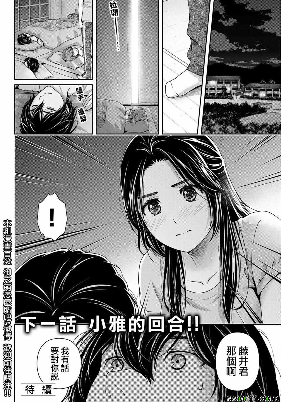 《家有女友》漫画最新章节第233话免费下拉式在线观看章节第【18】张图片