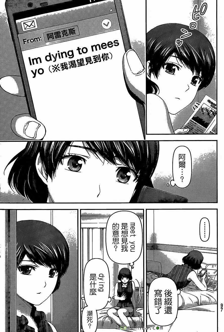 《家有女友》漫画最新章节第51话免费下拉式在线观看章节第【13】张图片